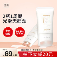 透真美颈霜女颈部脖子护理去淡化皱纹颈纹霜护颈提拉紧致亮皙学生