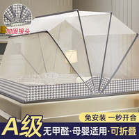 南极人(NanJiren)网红折叠蚊帐家用免安装蒙古包1.5米大床宿舍支架1.8x2米婴儿防摔 千鸟格-灰 135x190x90cm