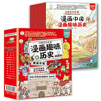 《漫画中国:漫画趣味历史》(共12册)