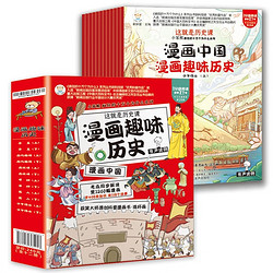 《漫画中国：漫画趣味历史》（共12册）