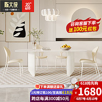 陈大侠 法式奶油风岩板餐桌椅组合现代简约家用小户型长方形纯白饭桌子 1.4*0.8米餐桌