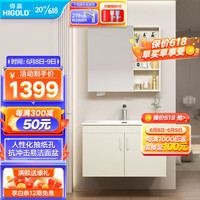 HIGOLD 悍高 浴室柜卫生间奶油风洗漱台美妆洗手盆一体盆洗脸盆柜组合卫浴套装 60CM三件套（基础镜柜）