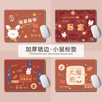 抓紧搞钱兔年便携鼠标垫ins加厚办公可爱护腕女电脑笔记本键盘垫