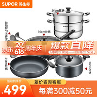 苏泊尔(SUPOR) 套装锅炒锅煎锅汤锅蒸锅刀具铲勺压力锅多用组合不粘锅具套装