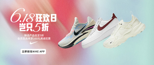 Nike APP 618大促末班车，精选商品低至5折~