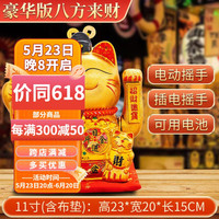 沄筱 招财猫 收银台招财摆件店铺开业乔迁送礼礼物陶瓷电动摇手聚宝盆 八方来财-23CM