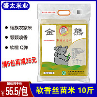 金熊软香丝苗米5kg长粒香籼米煲仔饭大米10斤广东农家新米真空装