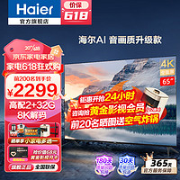 移动端、京东百亿补贴：Haier 海尔 电视 Z51Z 65英寸系列PRO 8K解码4K超高清 3+32G超薄全面屏护眼