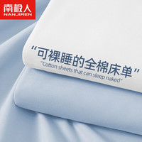 南极人（NanJiren）A类母婴级全棉水洗棉床单单件纯棉宿舍单人床罩床上用品三套件 天空蓝 160x230cm