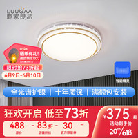 鹿家良品(LUUGAA)全光谱繁星护眼客厅吸顶灯轻奢极简大气卧室房间新款灯具 全光谱50CM无极光36w天猫精灵