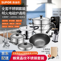 SUPOR 苏泊尔 锅具套装304不锈钢厨具套装炒锅全套不粘炒锅煎锅汤锅蒸锅高压锅 304不锈钢组合精品 18件套