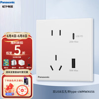 松下(Panasonic)悦畔开关插座面板86型家用墙壁电源usb五孔带开关网络空调插座 双USB五孔带type-c