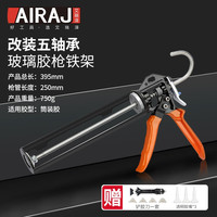 AIRAJ 艾瑞泽 玻璃胶枪 经济款