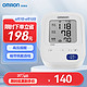 OMRON 欧姆龙 U33J 上臂式血压计