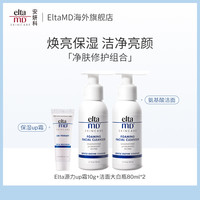EltaMD 安妍科 氨基酸敏感肌洁面80ml*2+up霜10g净肤修护组合