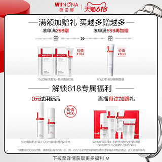 WINONA 薇诺娜 plus会员:WINONA 薇诺娜 屏障修护保湿水120ml