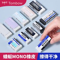 Tombow 蜻蜓 日本TOMBOW蜻蜓牌mono自动铅笔4b/2比橡皮高光白色干净素描美术小学生用考公橡皮擦替芯不留痕文具三年级