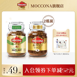 Moccona 摩可纳 冻干美式黑咖啡 8号深度/榛果风味 100g*2瓶装