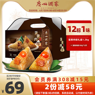 广州酒家 蛋黄肉粽子端午节礼盒礼品肉粽子早餐美食福利团购送礼品