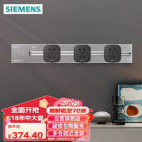 SIEMENS 西门子 轨道插座 可移动墙壁插座壁挂式电线板 明装多功能免打孔 黑色五孔*3+60厘米轨道