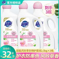 超能衣物护理液柔顺剂2.5kg2瓶持久留香去防静电补充袋装官方正品