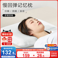 博洋记忆棉枕头颈椎枕助睡眠护颈枕单人慢回弹枕芯家用学生枕对装