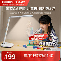 PHILIPS 飞利浦 轩志护眼led国AA宿舍书桌学习专用儿童写字阅读全光谱台灯