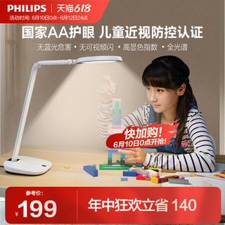 PHILIPS 飞利浦 轩志护眼led国AA宿舍书桌学习专用儿童写字阅读全光谱台灯