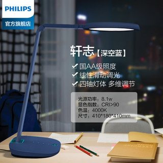 PHILIPS 飞利浦 轩志护眼led国AA宿舍书桌学习专用儿童写字阅读全光谱台灯