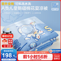 博洋 A类全棉可水洗儿童夏凉被