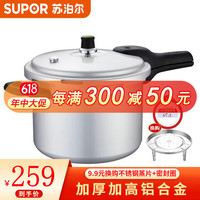 苏泊尔(SUPOR) 压力锅加厚铝合金高压锅燃气直型带蒸架防爆小压力锅 26CM-9.5L(适用4-8人)
