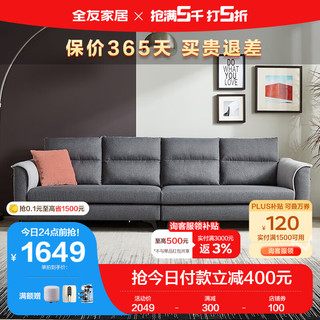 QuanU 全友 家居 北欧简约布艺沙发 可拆洗布艺沙发三色可选102567B