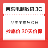 好价汇总：京东 电脑配件618硬核攒机 爆款抄底尽情嗨购~