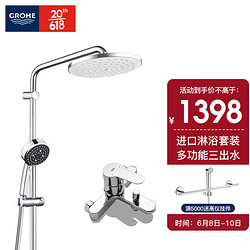 GROHE 高仪 26452001+34598 标准杆花洒套装 带下水