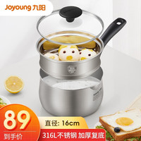 Joyoung 九阳 奶锅316不锈钢小奶锅宝宝婴儿辅食锅泡面热牛奶锅小蒸锅通用锅具 CJ161+蒸屉