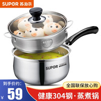 苏泊尔（SUPOR） 小奶锅304不锈钢煮奶泡面锅婴儿辅食锅热奶锅燃气灶电磁炉通用 16CM套装H3