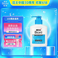 Bioré 碧柔 Biore）花王碧柔（Biore）男士深层净透洁面露150ml