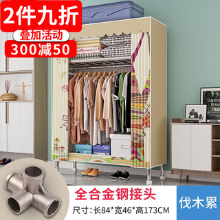 索尔诺（SuoErnuo）布衣柜加粗全合金接头大号防尘卧室全钢架简易衣柜出租房组装衣橱 B款 伐木累