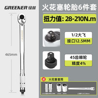 绿林(GREENER)力矩扳手高精度扭矩扭力公斤扳手火花塞预置可调汽修轮胎工具