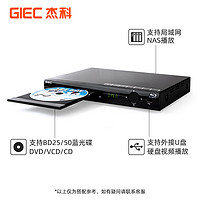 GIEC 杰科 BDP-G2805 4K蓝光播放机dvd影碟机高清evd碟片播放器家用