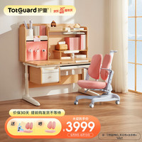 Totguard 护童 儿童学习桌小学生书桌实木写字桌高书架1.2m可调节升降课桌椅套装