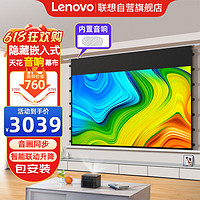 联想（Lenovo）天花电动幕布 隐藏嵌入式投影幕布拉线款110英寸16：9（智能升降 智能语音）