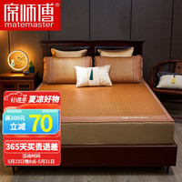 席师傅床笠款凉席夏季藤席全包围1.5m草席子1.8m加密冰丝可折叠单人宿舍 稚衫床笠-三件套 180X200CM现货速发