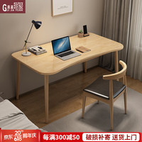 贵嘉缘(GUI JIA YUAN)全实木书桌学习桌简约台式电脑桌写字桌书房家具办公桌 原木色 0.8米书桌