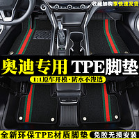 ZHINANCHE 指南车 适用于奥迪Q5/Q5L/Q3/A3L/A4L/A6L/E-tron专用全tpe汽车脚垫防水