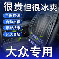 ZHINANCHE 指南车 大众朗逸专用汽车坐垫夏季座套风扇1567892023启航版plus风冷冰丝