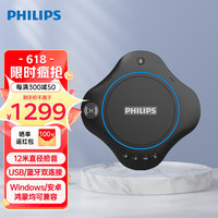 PHILIPS飞利浦 视频会议全向麦克风 免驱蓝牙无线连接 直播录播视频会议拾音扩音扬声器 兼容鸿蒙系统 PSE0500 Pro