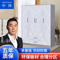 中伟（ZHONGWEI）大衣柜卧室家用木质柜子小户型出租房简易储物柜免安装四门衣橱