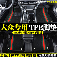 ZHINANCHE 指南车 适用大众途观安L新捷达迈腾帕萨特朗逸POLO高尔夫探歌TPE汽车脚垫