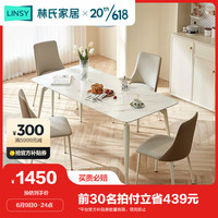 LINSY 林氏家居 法式奶油风岩板餐桌简约长方形饭桌LS663R21.4米餐桌+S1椅*4